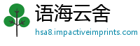 语海云舍